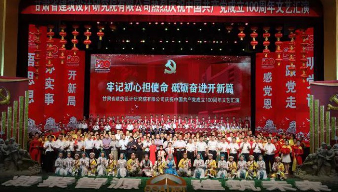 牢記初心擔(dān)使命 砥礪奮進(jìn)開新篇<br/>建筑設(shè)計(jì)院慶祝中國(guó)共產(chǎn)黨成立100周年文藝匯演圓滿落幕