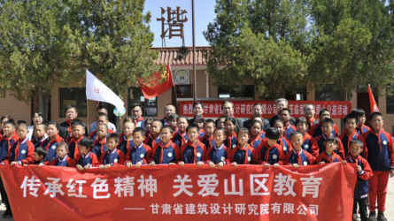 42個(gè)孩子42套校服丨甘肅省建筑設(shè)計(jì)研究院有限公司開展<br/>“傳承紅色精神 關(guān)愛山區(qū)教育”活動(dòng)