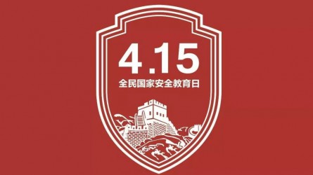 國(guó)家安全教育宣傳片：你的習(xí)以為常，他們的一生所向