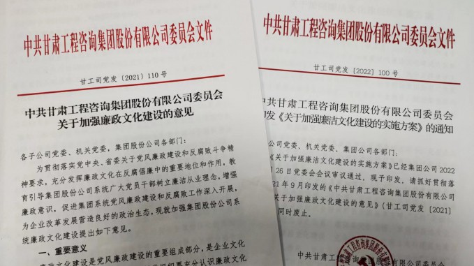 甘肅工程咨詢(xún)集團(tuán)深入推進(jìn)廉潔文化建設(shè)持續(xù)增強(qiáng)“不想腐”的思想自覺(jué)