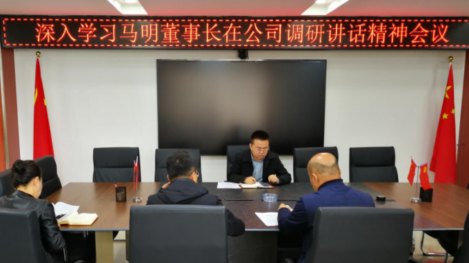 西部（甘肅）生態(tài)環(huán)境工程有限公司召開專題會(huì)議深入學(xué)習(xí)集團(tuán)公司黨委書記、董事長(zhǎng)馬明在公司調(diào)研講話精神