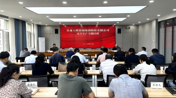 以案為鑒 依法治安——甘肅工程咨詢集團舉辦安全生產法律風險防控與應急處置專題培訓