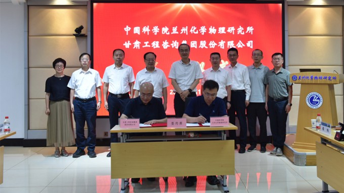 甘肅工程咨詢集團與中科院蘭州化物所簽署科技合作協議 開啟產學研協同創新新篇章
