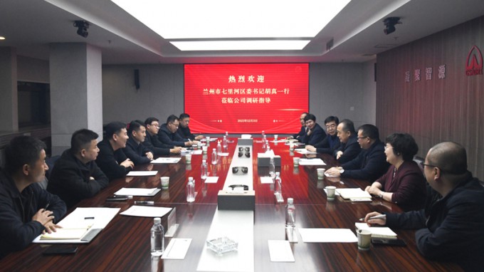 集團公司領(lǐng)導與蘭州市七里河區(qū)座談交流