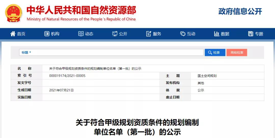 全國首批！甘肅首家！熱烈祝賀規劃設計院順利通過甲級規劃編制資質審核