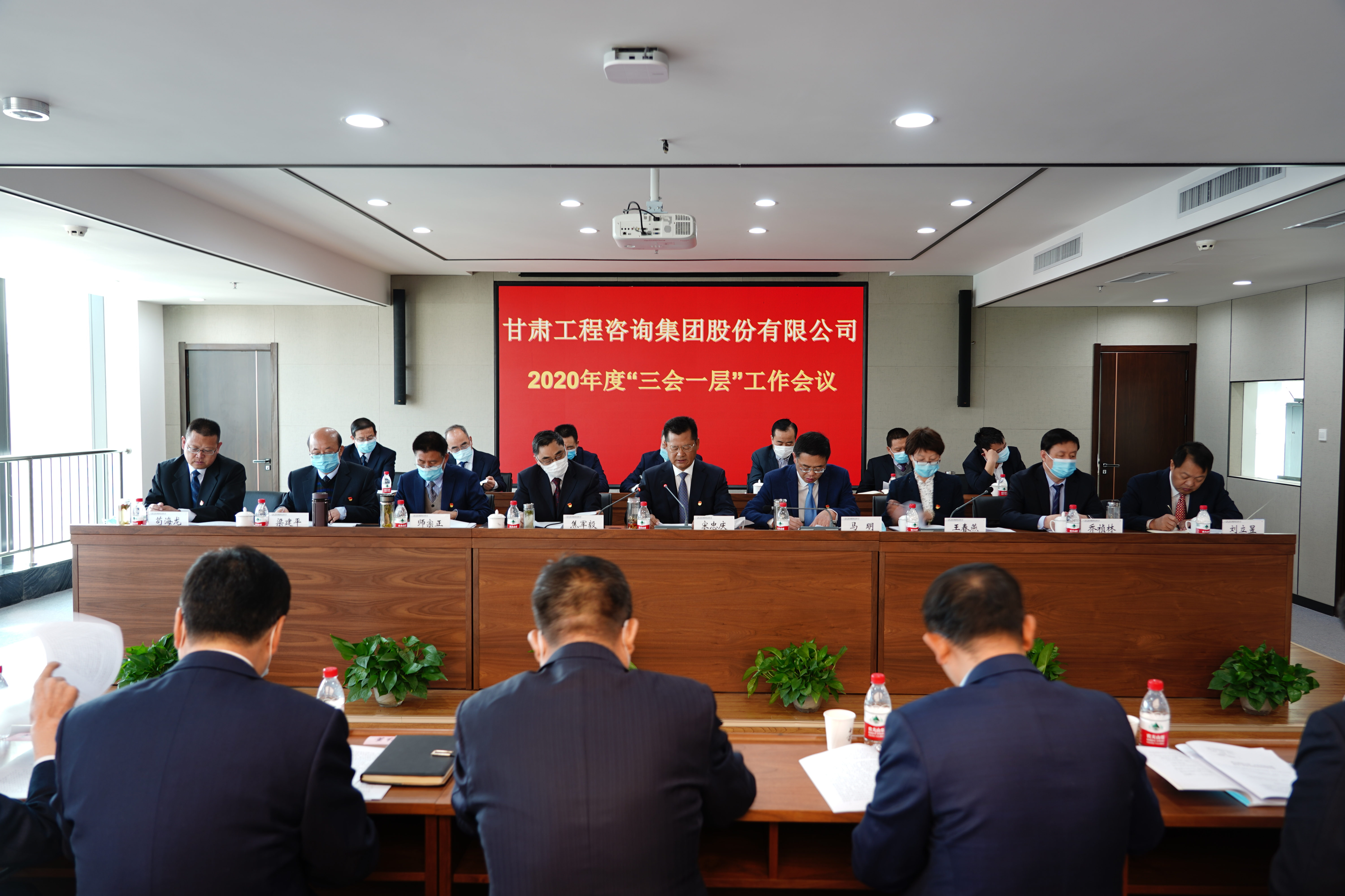 甘肅工程咨詢集團(tuán)召開2020年<br/>“三會一層”工作會